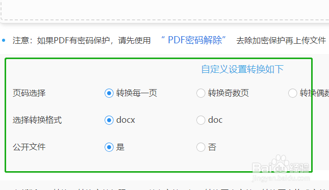 PDF怎样在线转换成Word文档