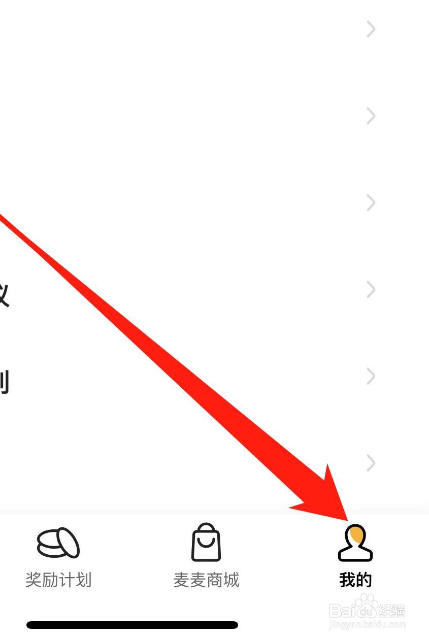 如何在麦当劳APP查看我的订单
