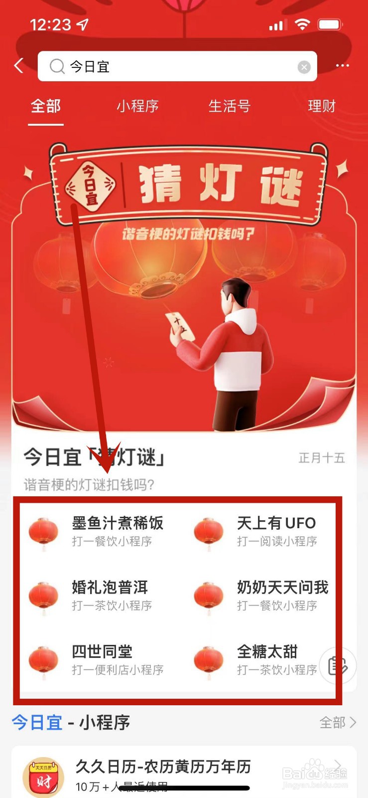 支付宝“元宵节猜灯谜”活动怎么玩