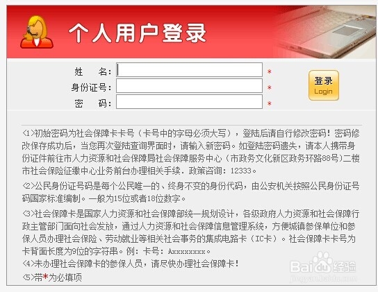 社保办理流程怎么办理社会保险