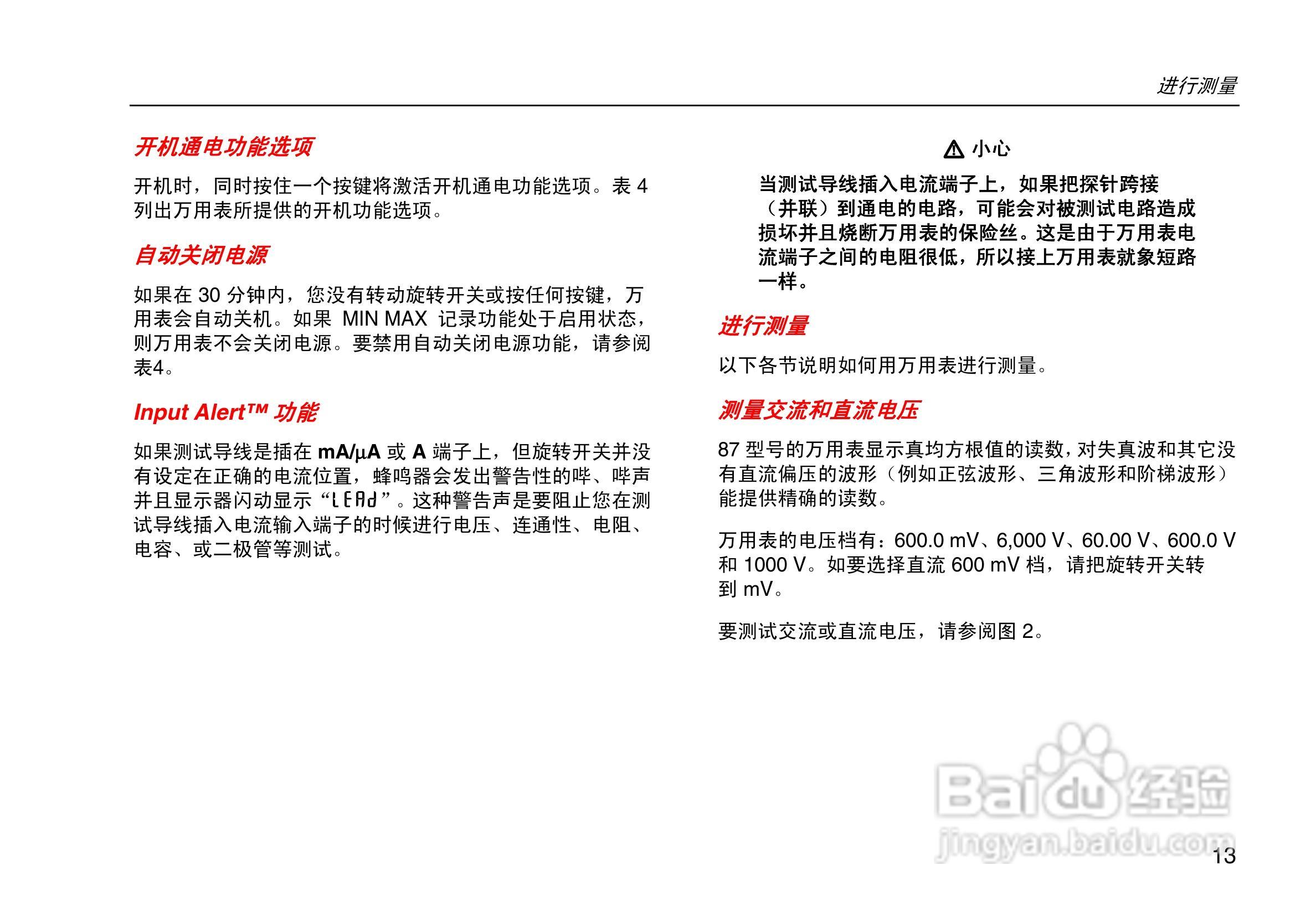 福禄克Fluke 80系列V数字多用表使用说明书:[3]