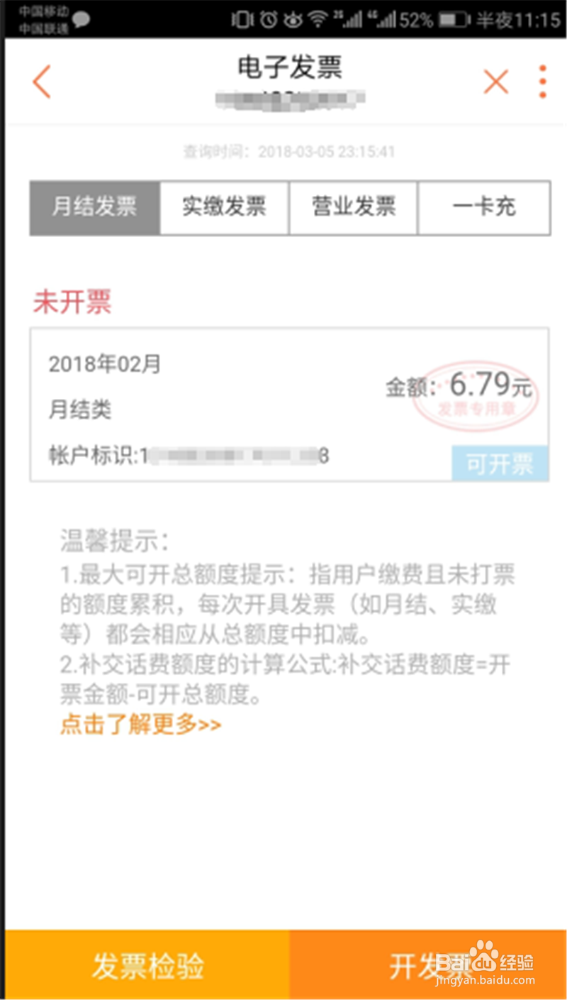 联通手机号码如何开票