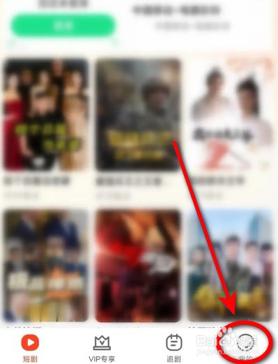 开心短剧如何删除缓存