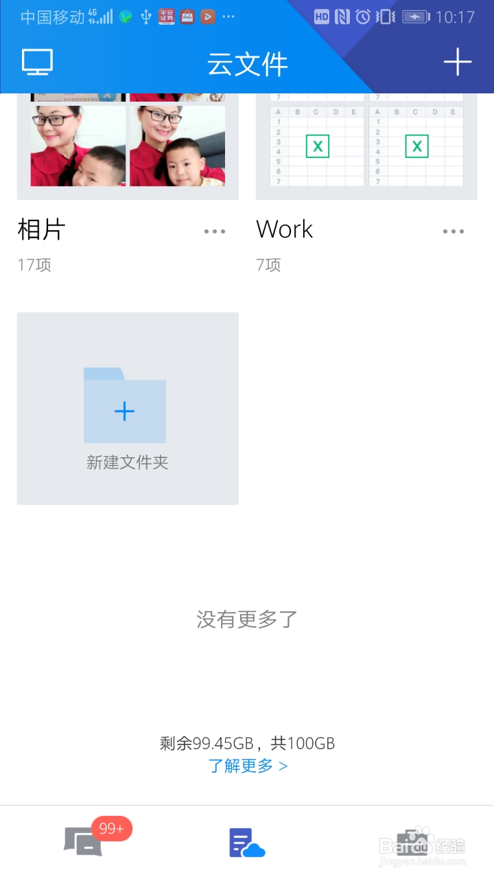 TIM的免费云盘使用