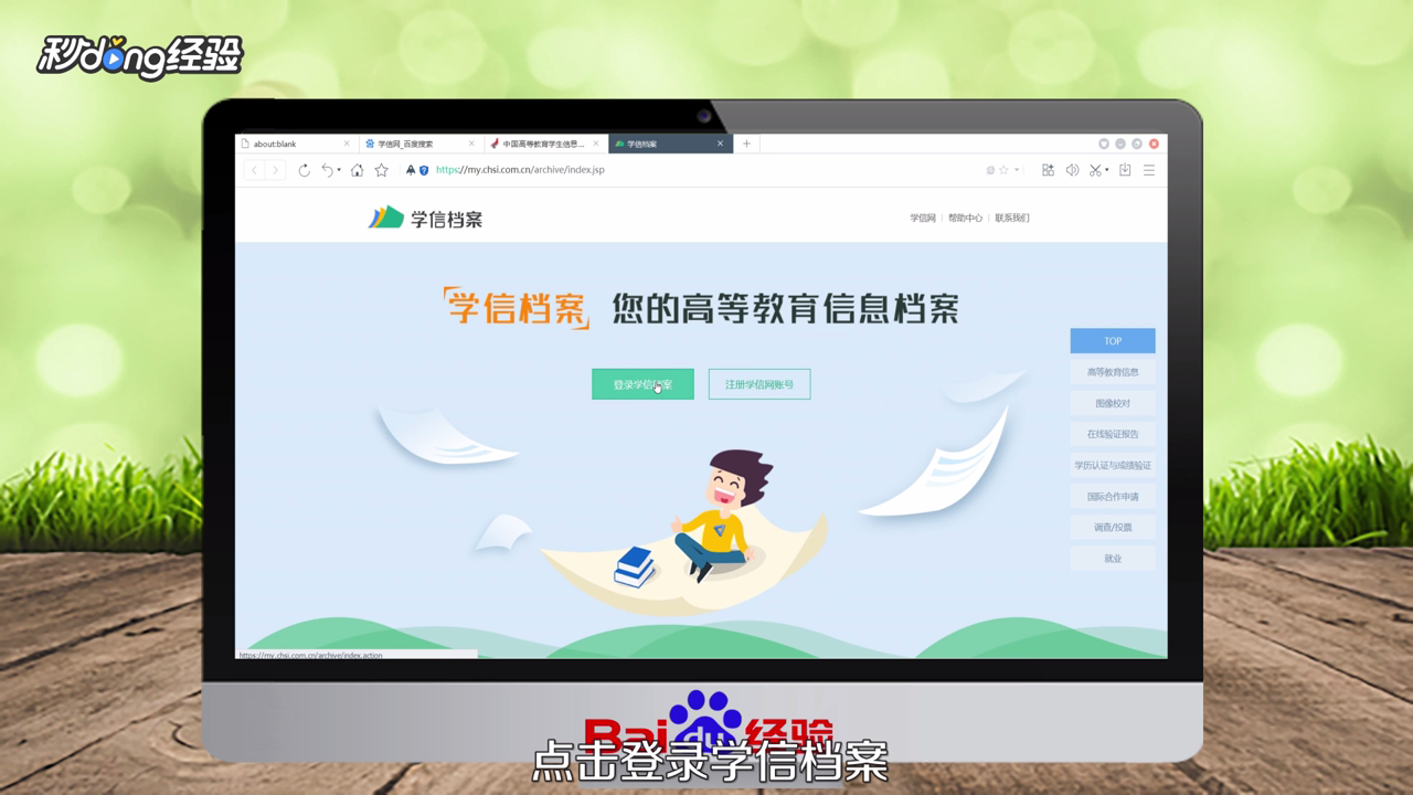 学信网怎么登录