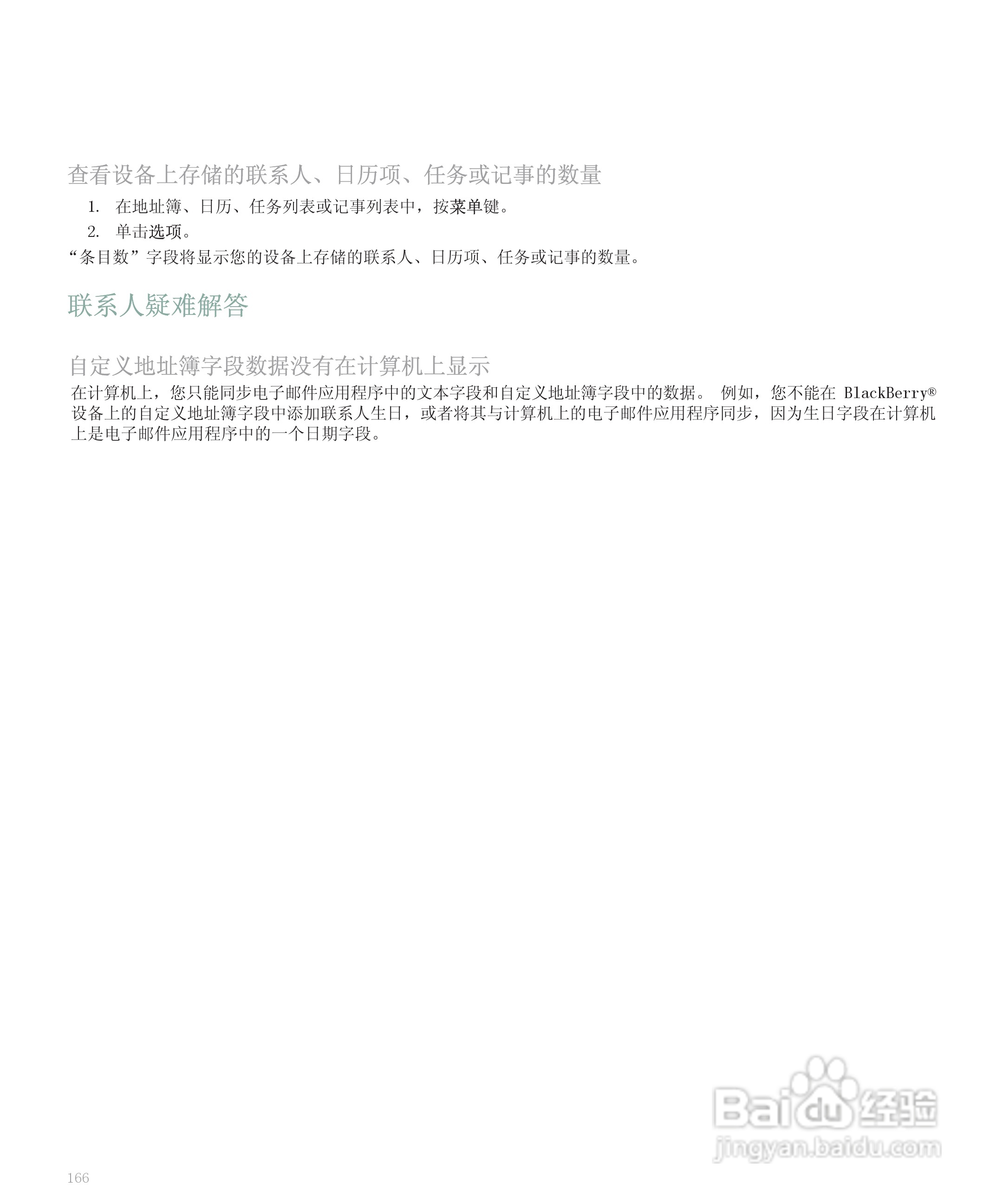 黑莓手机8300型使用说明书:[17]