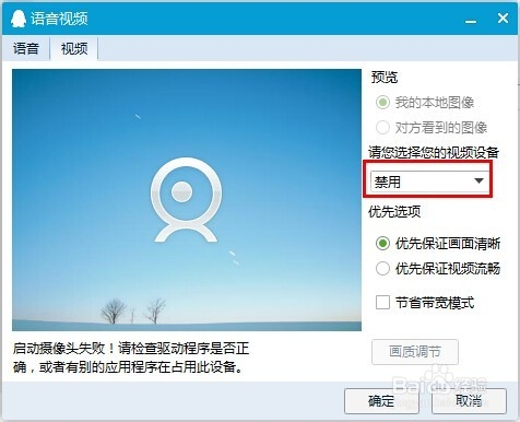 qq视频时对方为什么看不到我
