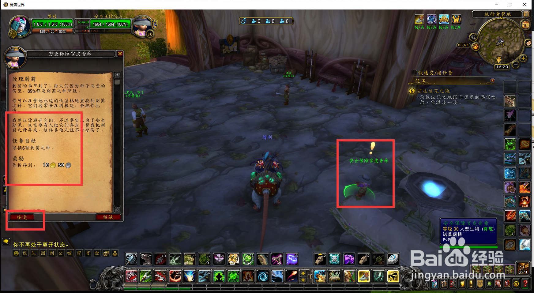 魔兽世界任务处理刺蓟怎么完成?