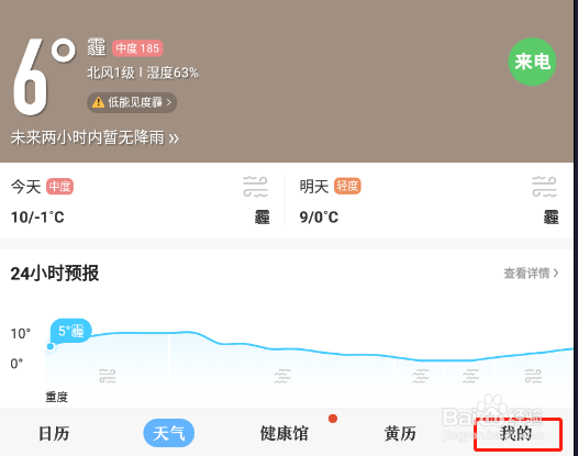 怎样使用中华万年历计算两个日志间隔多少天