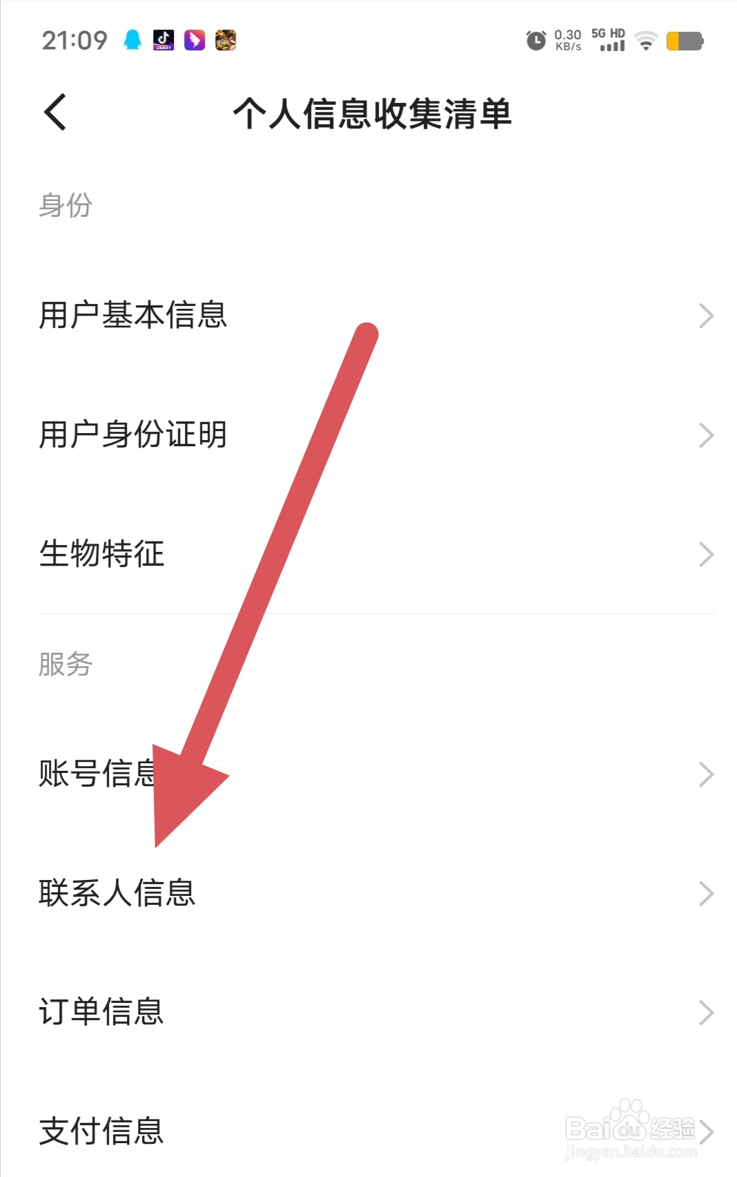快手如何查看联系人信息？