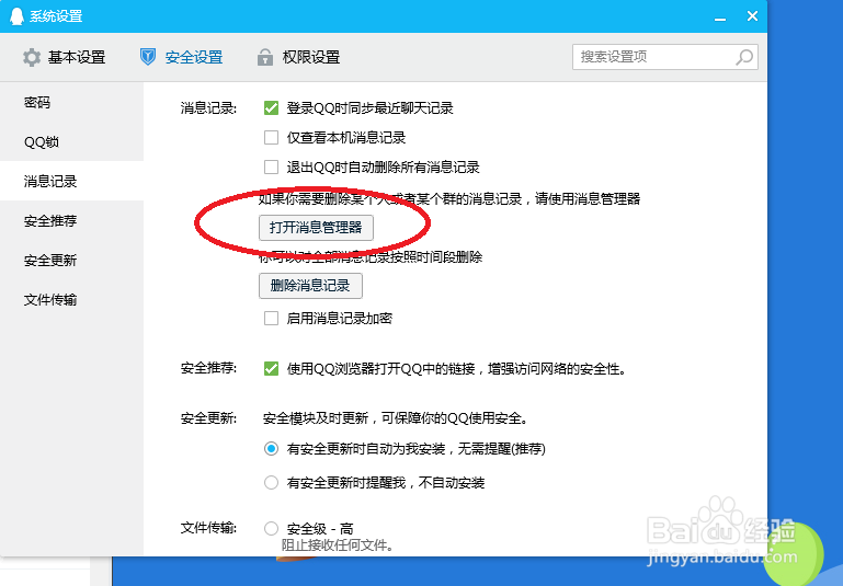 QQ如何快捷管理消息记录