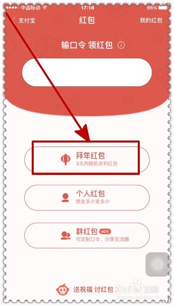 怎样通过支付宝发放拜年红包？