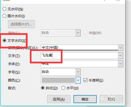怎么给word添加水印最新教程