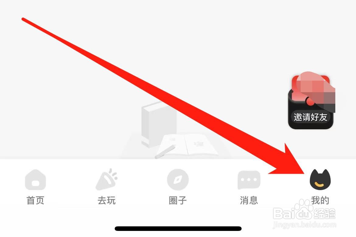 谜圈怎样注销账号