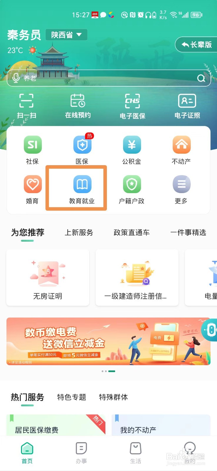 秦务员怎么查高考成绩