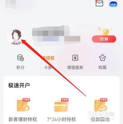 安卓版平安证券如何更改昵称