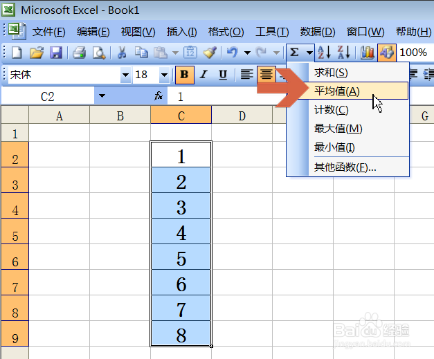 Excel2003中如何快速计算平均值