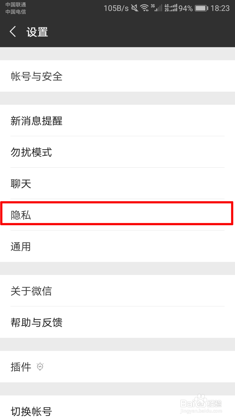王者荣耀如何让微信好友看不见