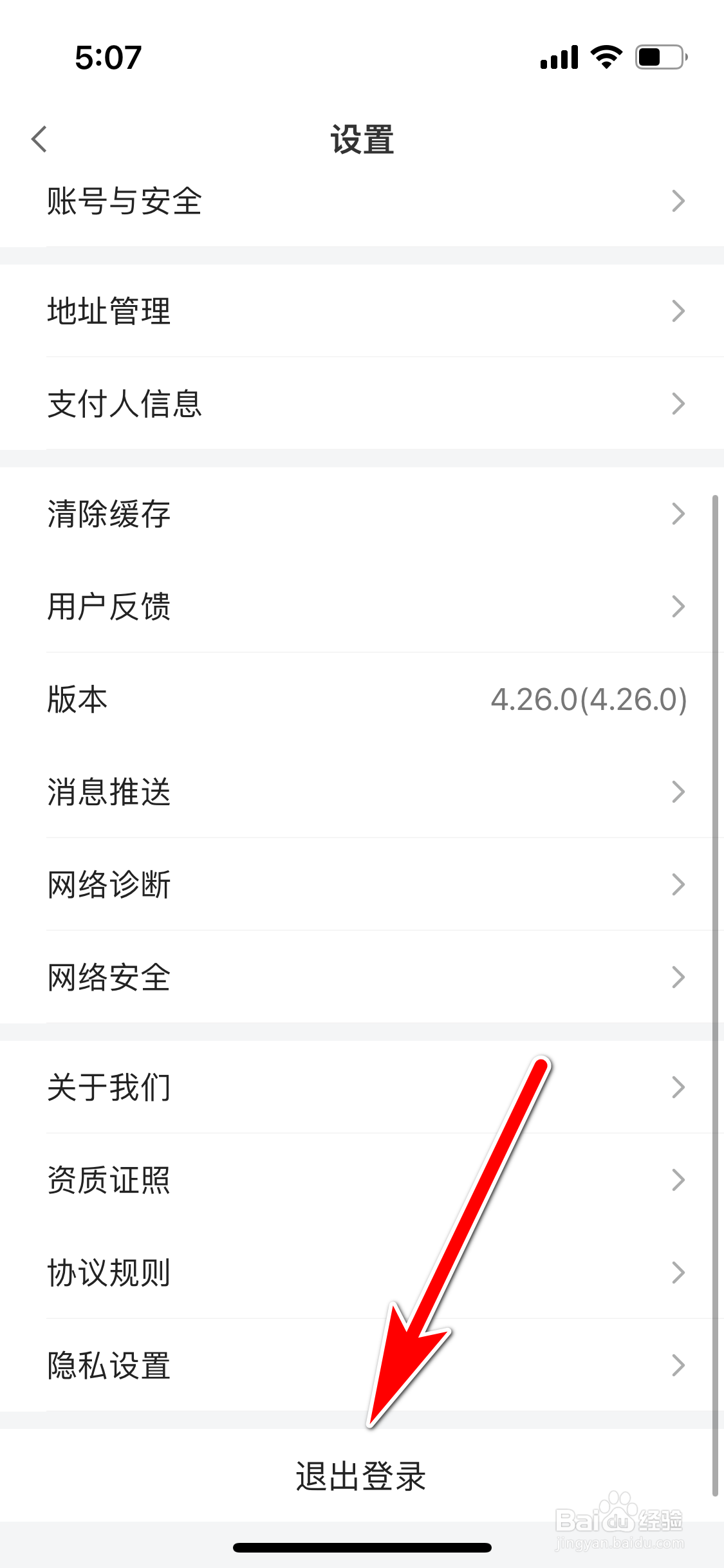 小米有品怎么退出当前账号