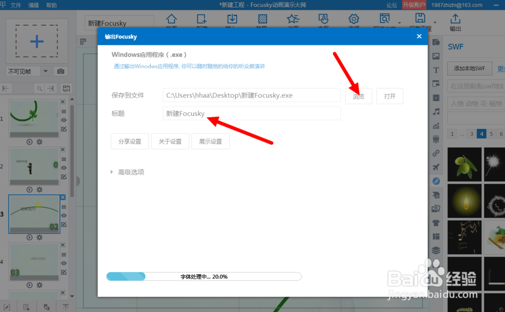 如何运用动画大师Focusky制作幻灯片
