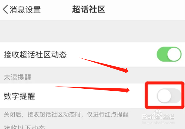 微博在哪里关掉超话社区数字提醒