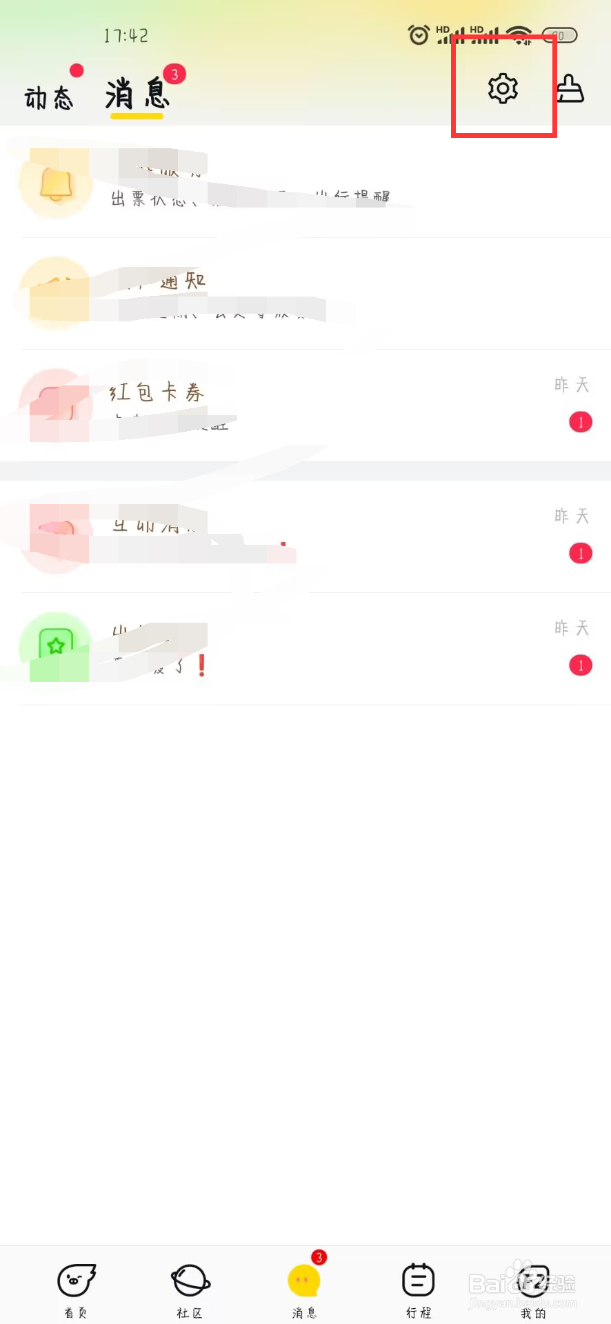 飞猪旅行在哪儿关闭账户通知