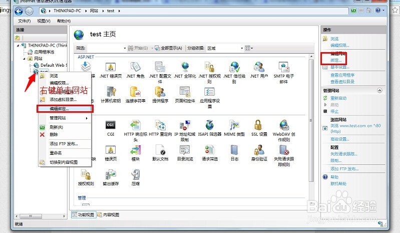 iis新建网站即网站配置