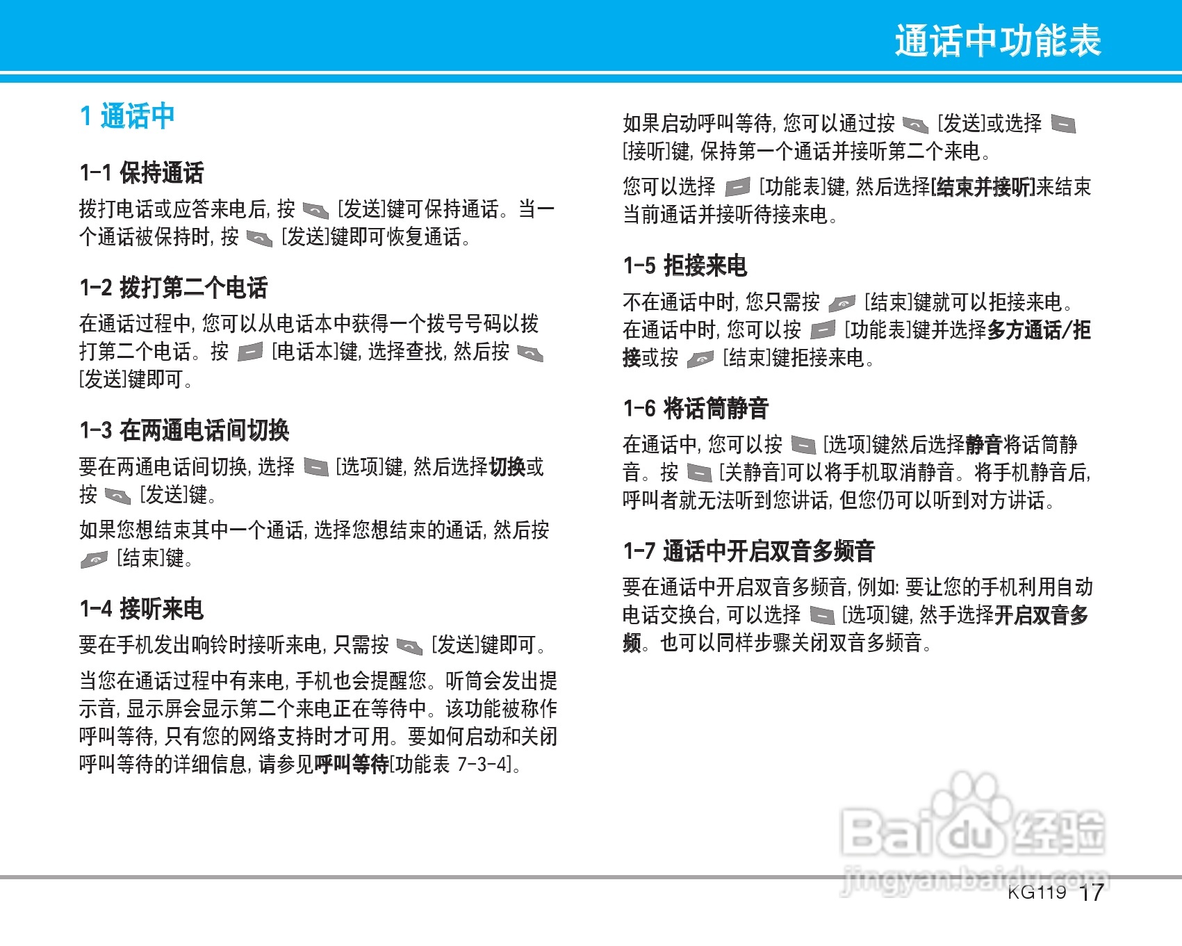 乐金手机KG119型使用说明书:[2]