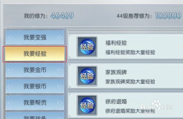 择天记手游如何获得大量经验