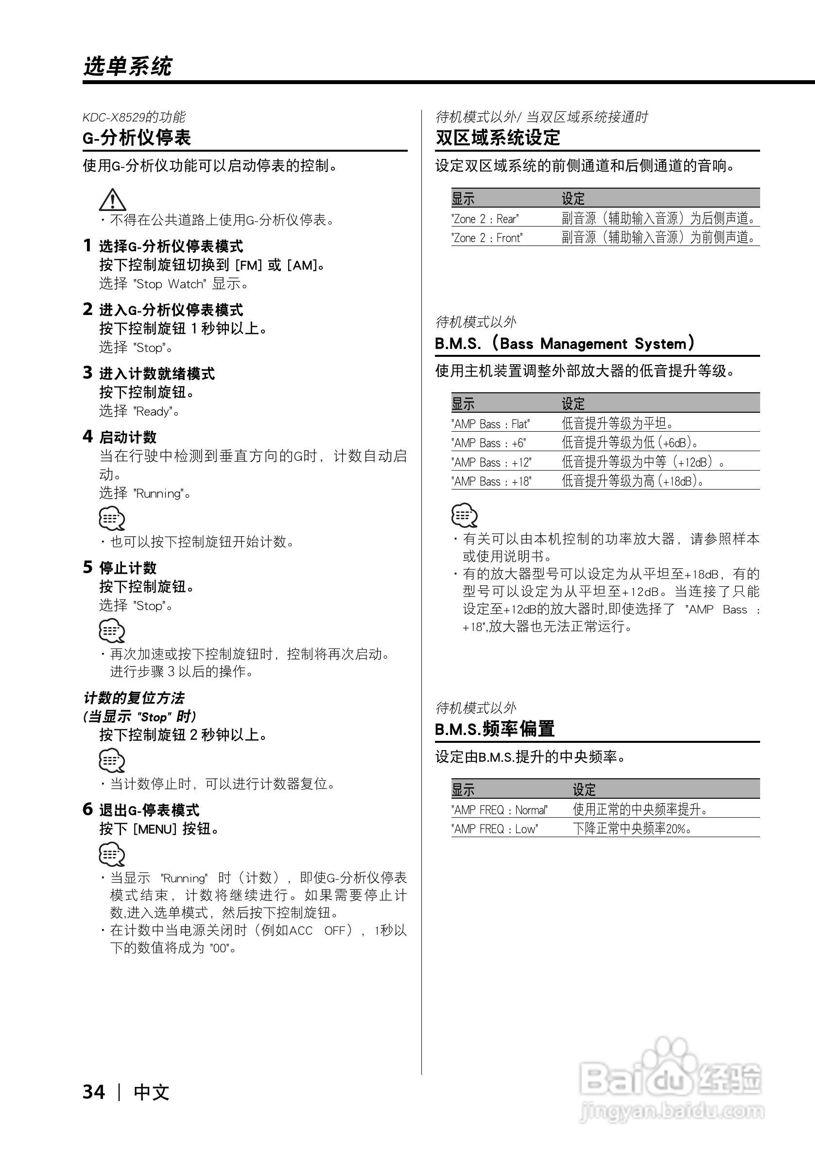KDC-X8529 KDC-MP8029 CD接收机使用说明书:[4]