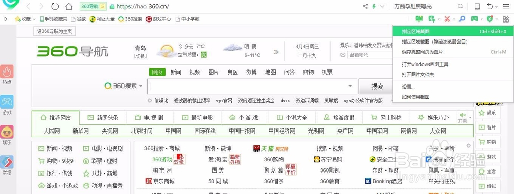 如何用浏览器进行网上截图