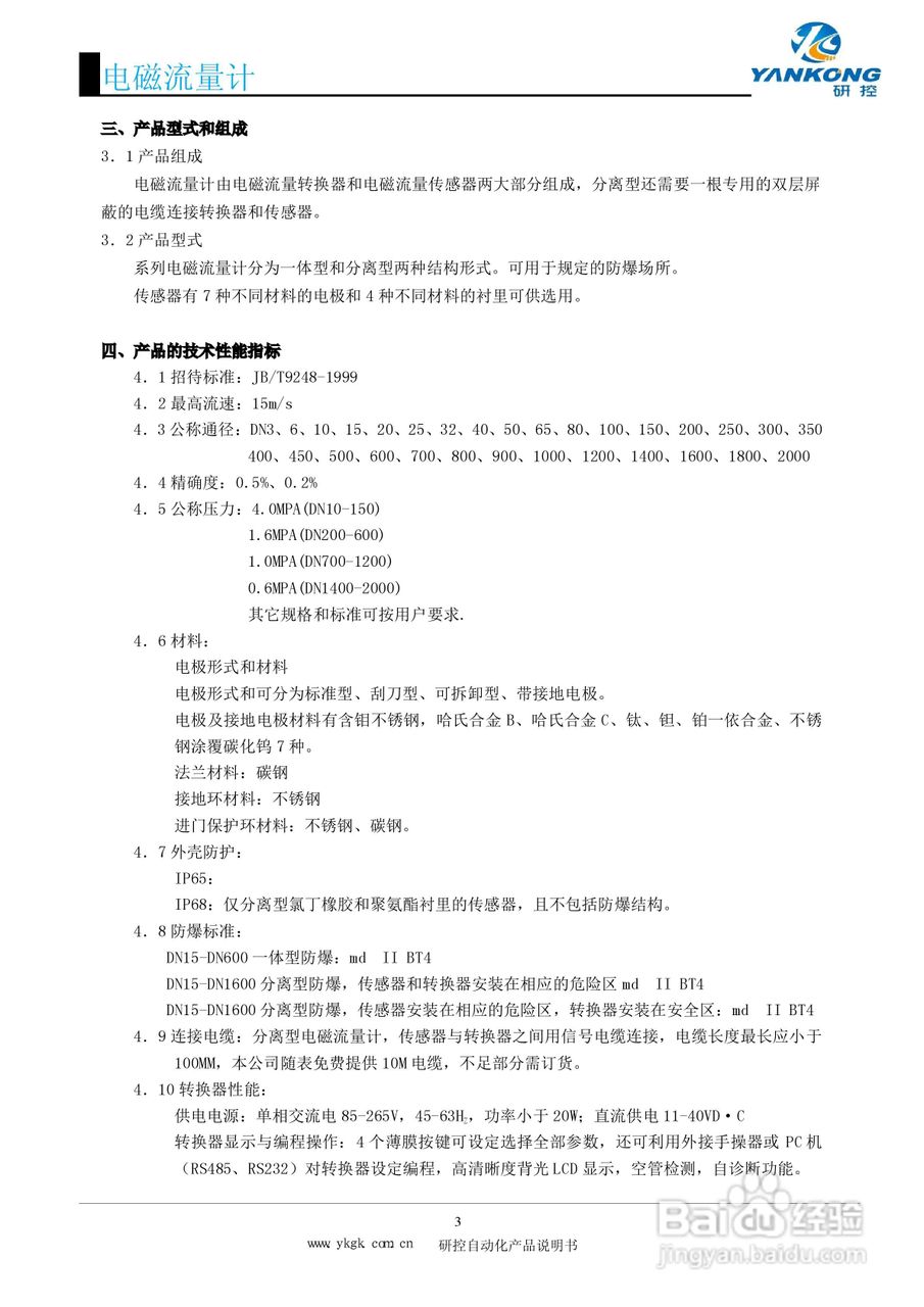 研控电磁流量计使用说明书:[1]