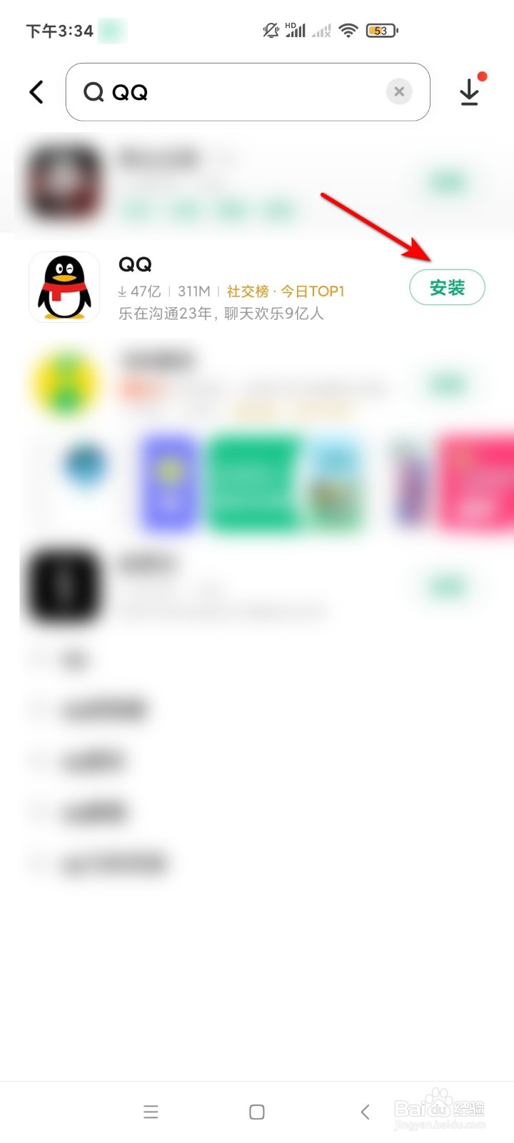 手机怎样安装QQ软件?