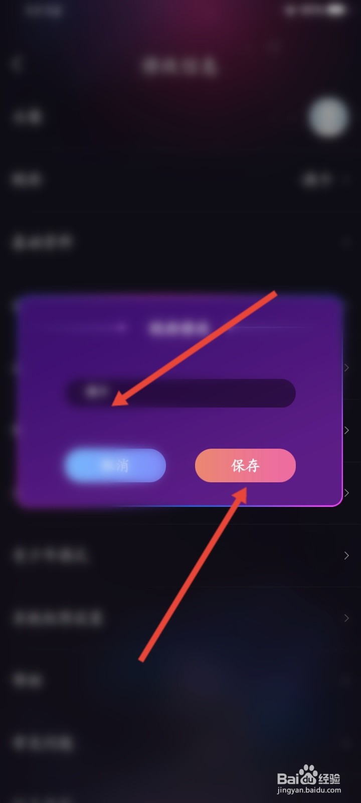 织音APP怎么修改昵称