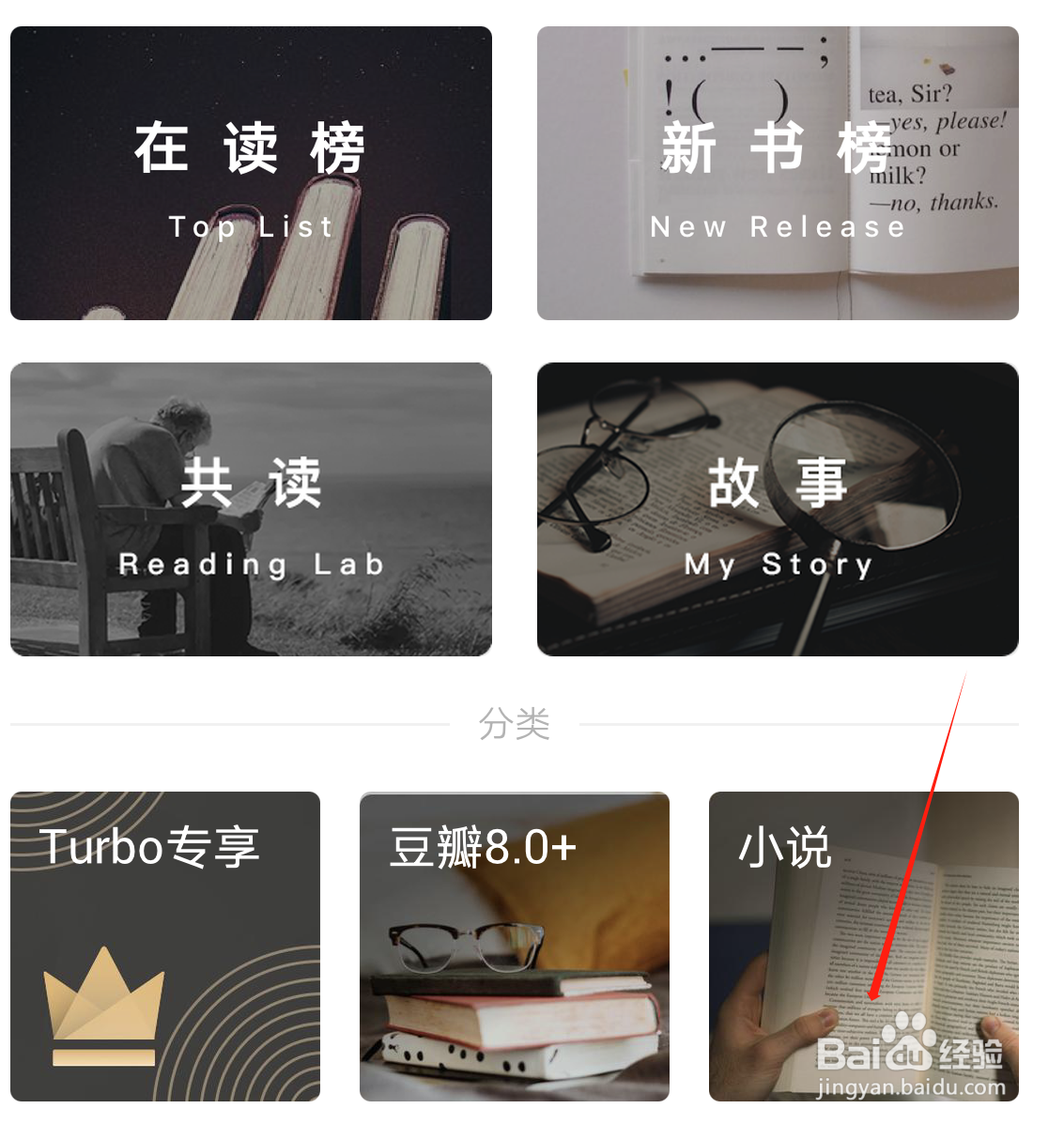 网易蜗牛读书如何查询小说