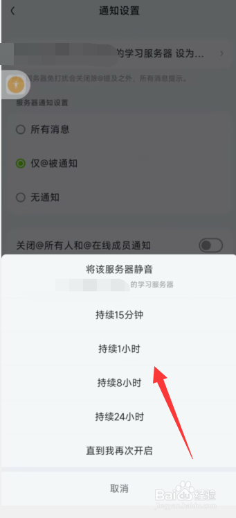 KOOK软件如何设置通知静音持续时间