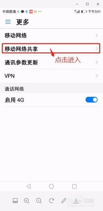 华为手机怎么开启热点功能
