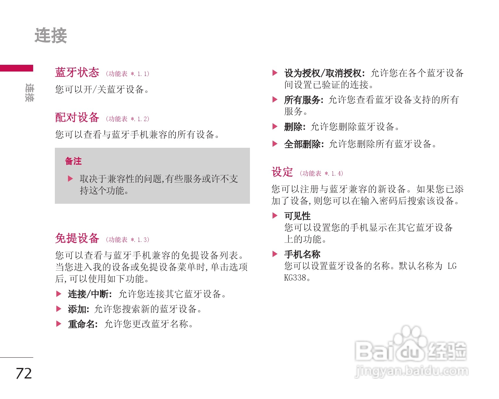 乐金手机KG338型使用说明书:[8]