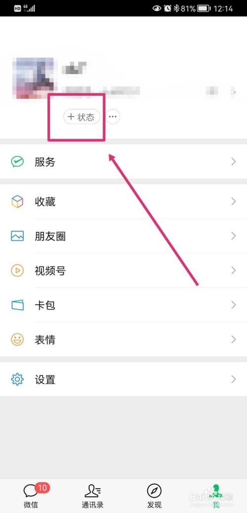 微信如何在状态里添加摄像头