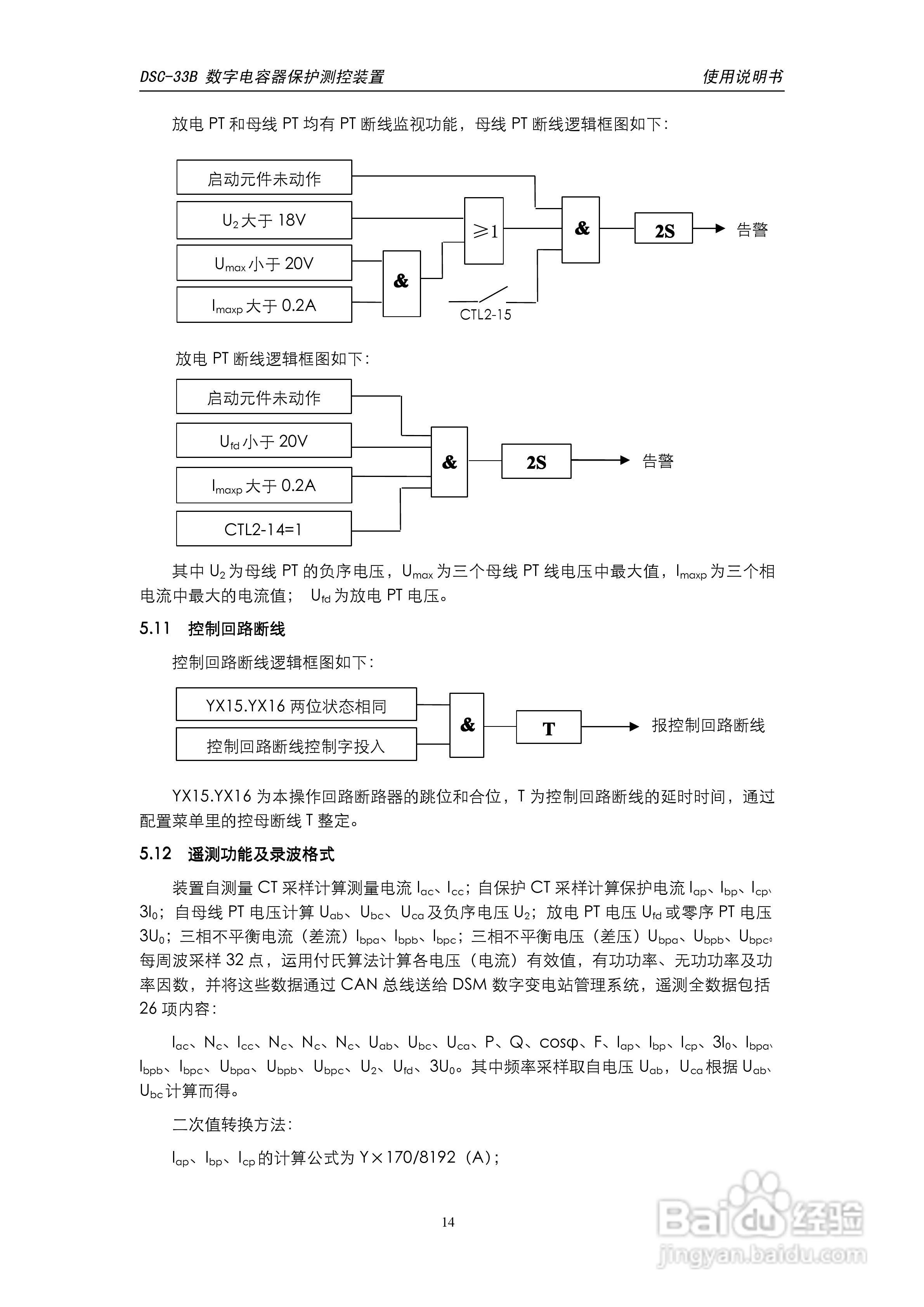 天能DSC-33B数字电容器保护测控装置使用说明书:[2]