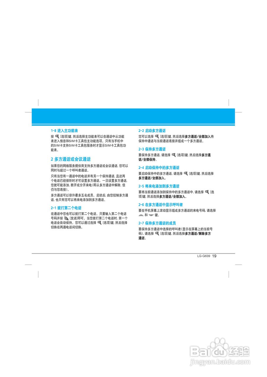 乐金手机LG-G639型使用说明书:[2]