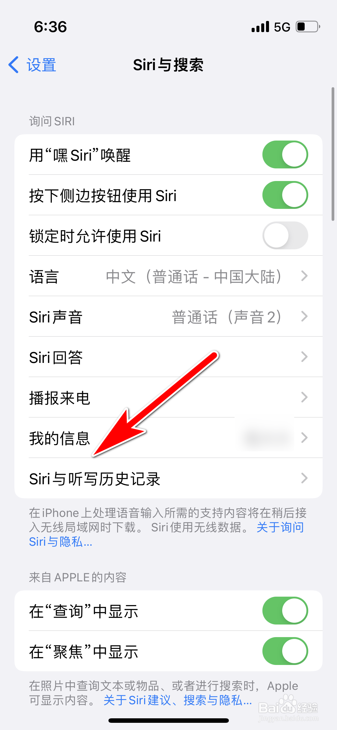 苹果13mini怎么删除Siri听写历史记录