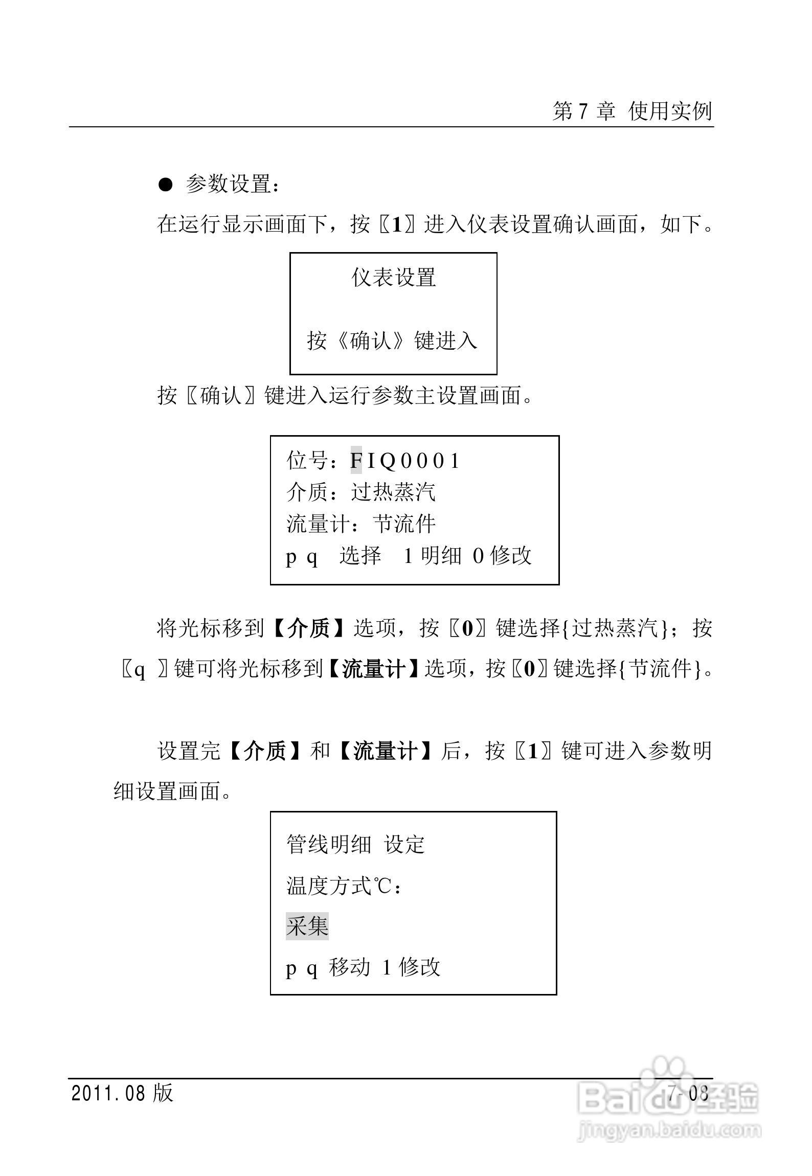 FC2000-IAD流量计算机使用说明书:[8]