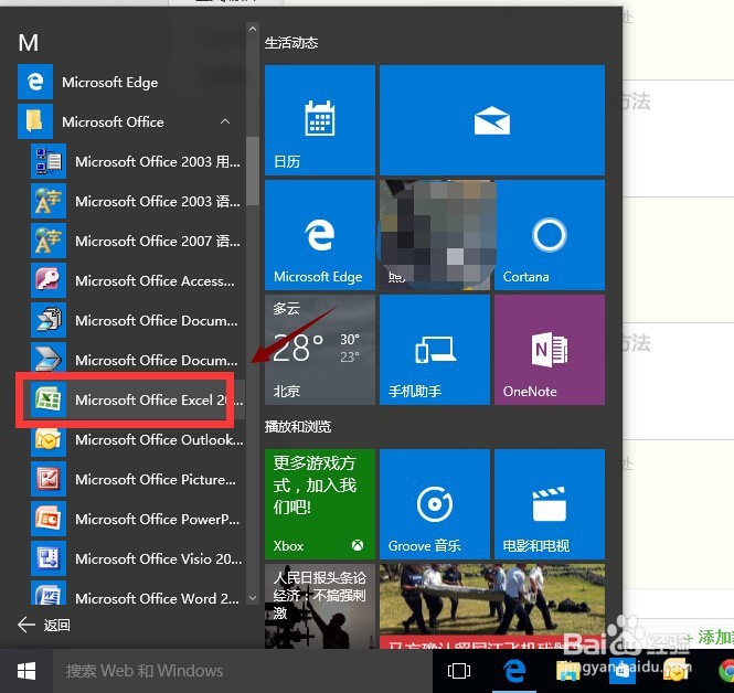 win10打不开EXCEL怎么办
