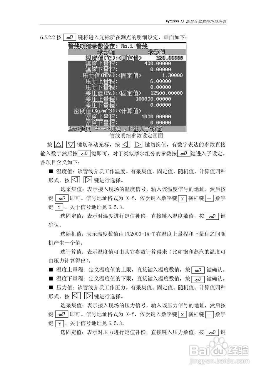 博思达FC2000-1A流量计算机使用说明书:[4]