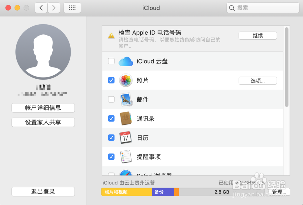 macBook苹果电脑如何切换appleId