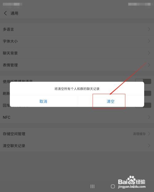 怎么清空支付宝聊天记录