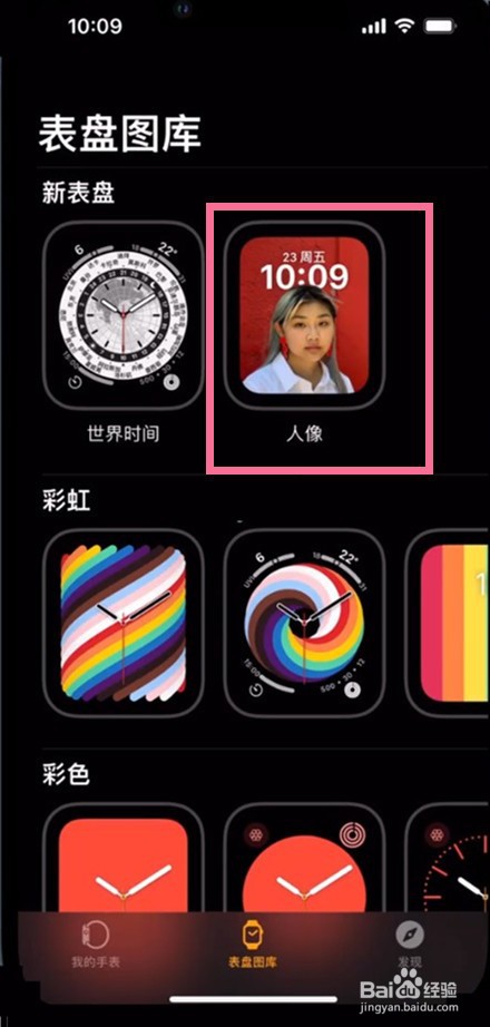 苹果手表怎么设置壁纸