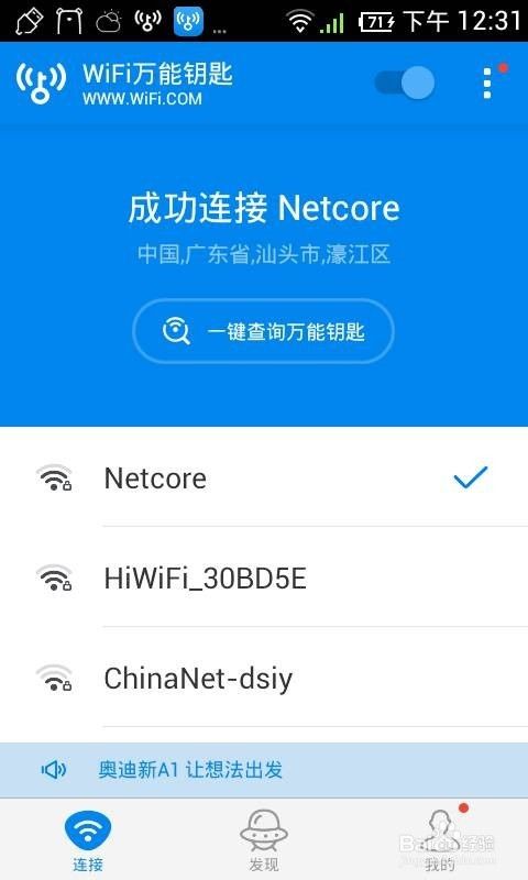 如何连接wifi