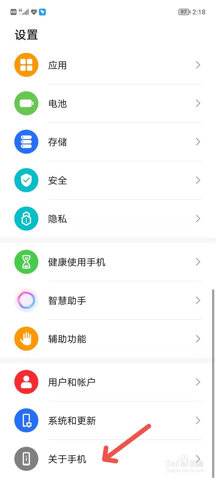 怎样查看自己的手机型号